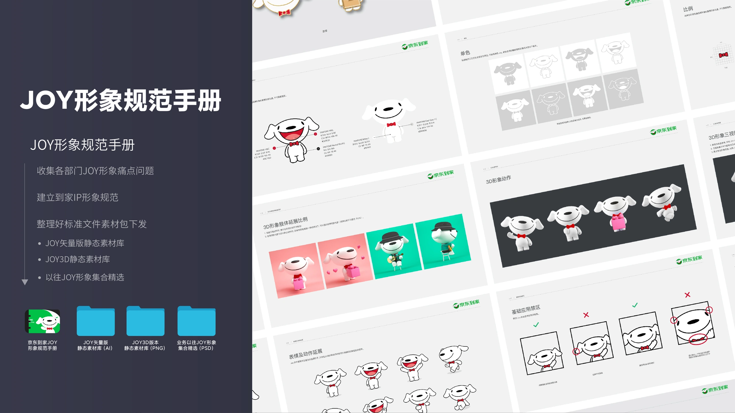 京东到家品牌体系搭建与IP 6